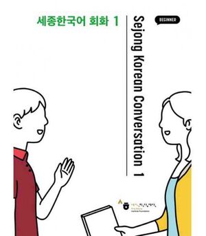 SEJONG KOREAN CONVERSATION 1